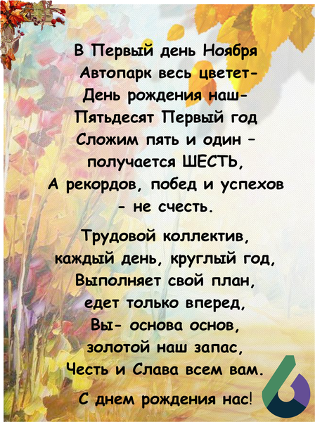 День рождения Автопарка